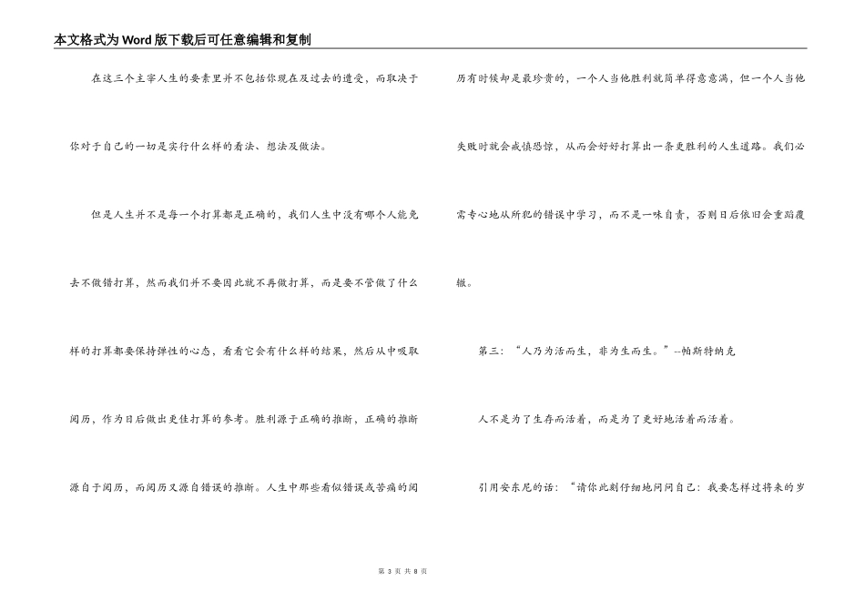 唤醒心中的巨人的读后感_第3页