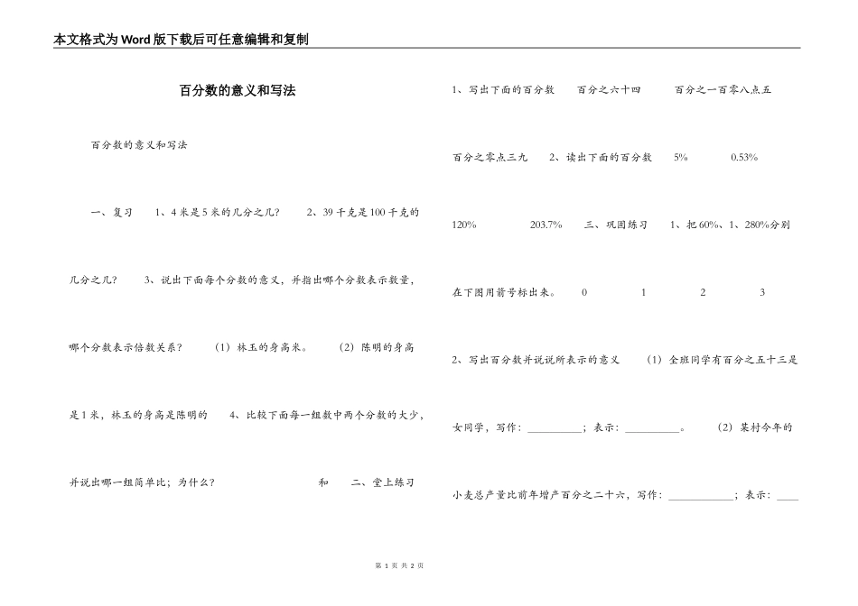 百分数的意义和写法_第1页