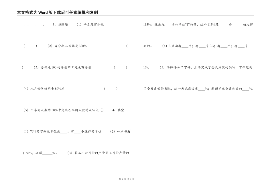 百分数的意义和写法_第2页