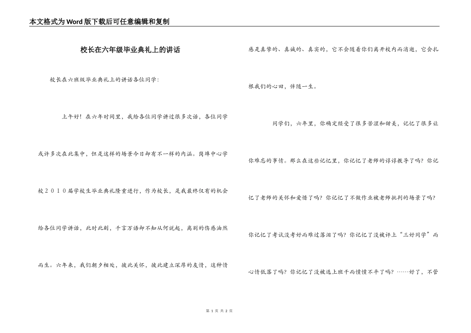 校长在六年级毕业典礼上的讲话_第1页