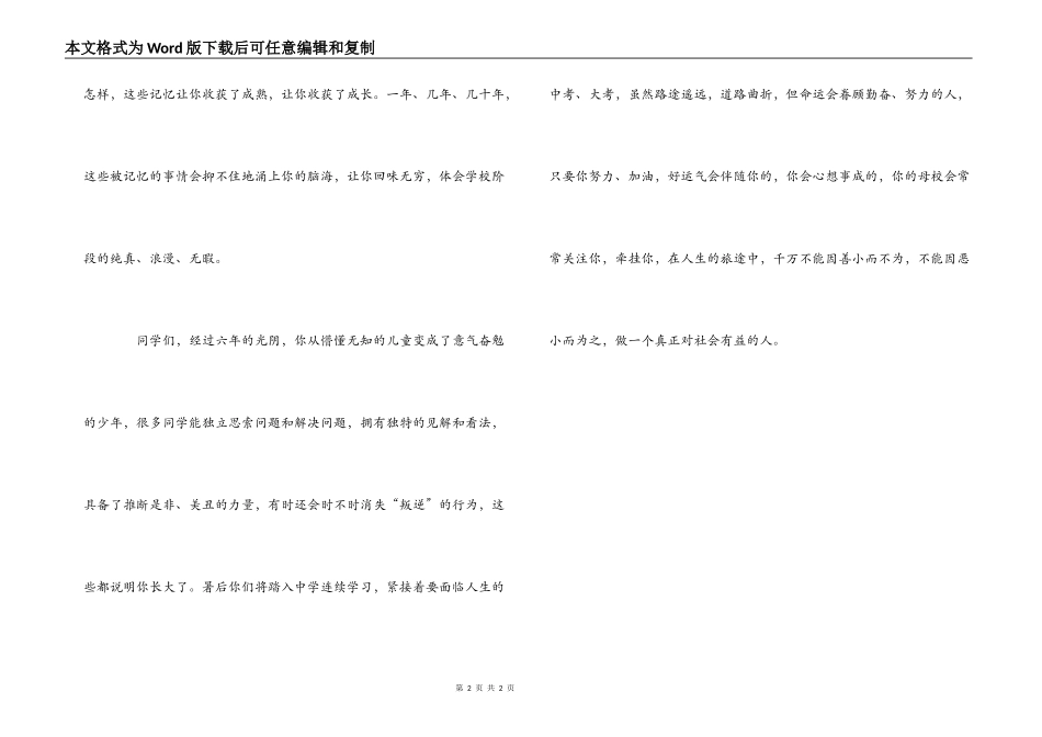 校长在六年级毕业典礼上的讲话_第2页