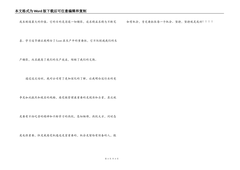 班组长培训个人小结_第3页