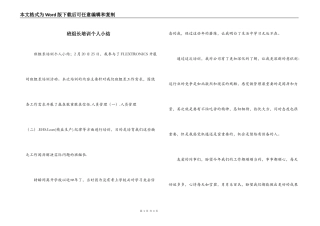 班组长培训个人小结
