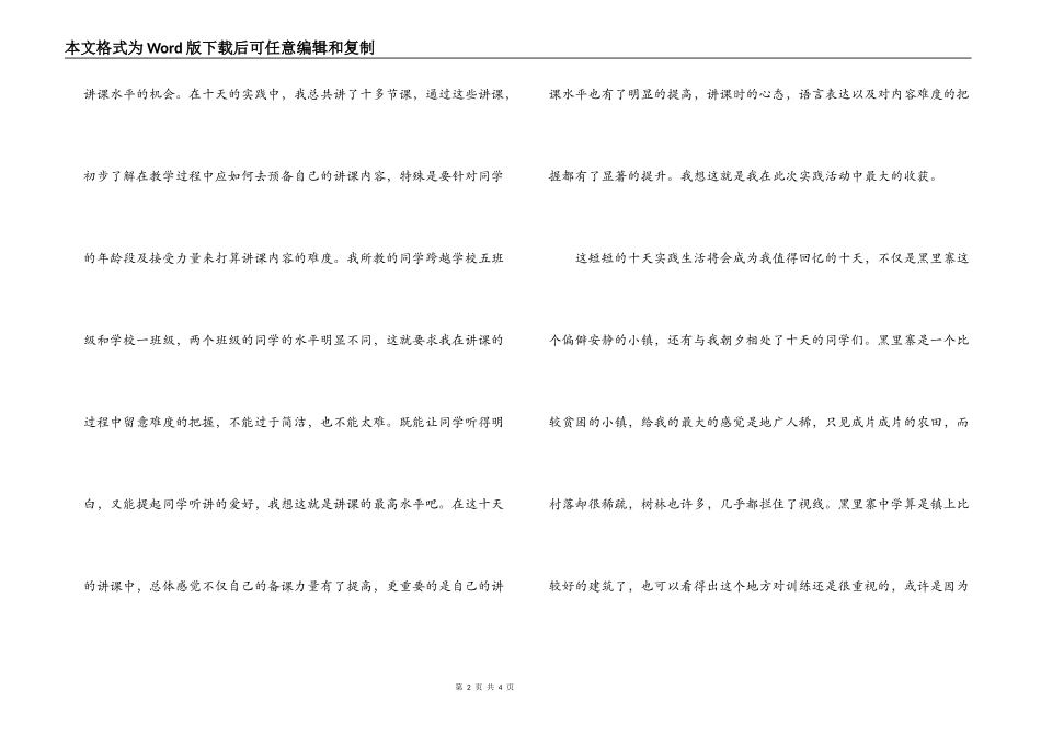 暑期义务支教实践报告_第2页