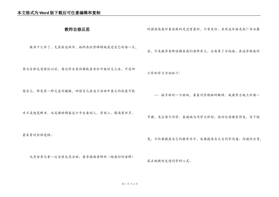 教师自修反思_第1页