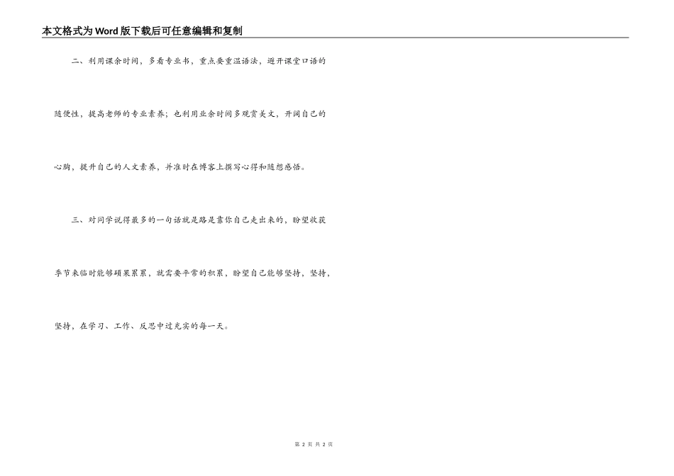 教师自修反思_第2页