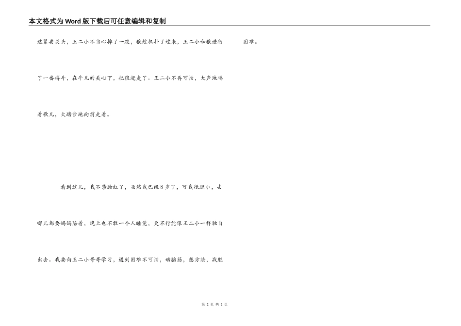 王小二观后感500字_第2页