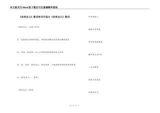 《改变自己》歌词串词开场白《改变自己》歌词