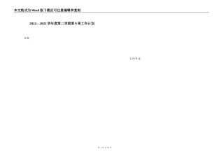 2022—2022学年度第二学期第9周工作计划