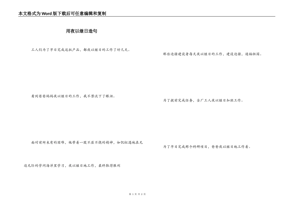 用夜以继日造句_第1页