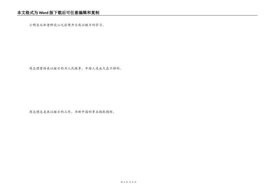 用夜以继日造句_第2页