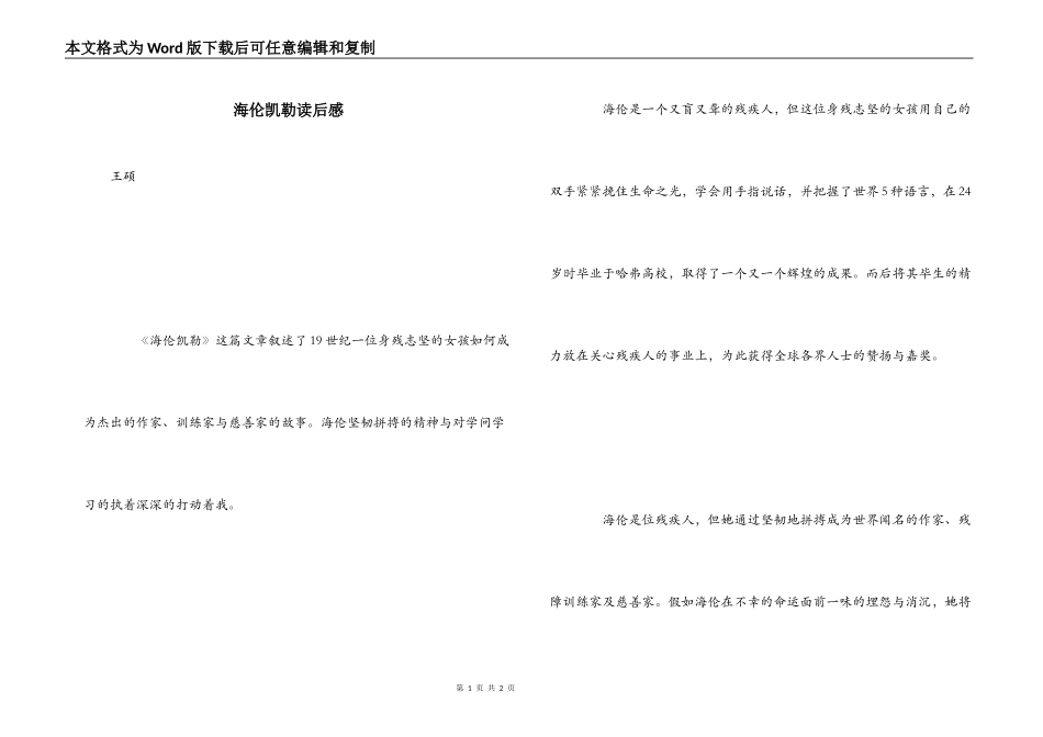 海伦凯勒读后感_第1页