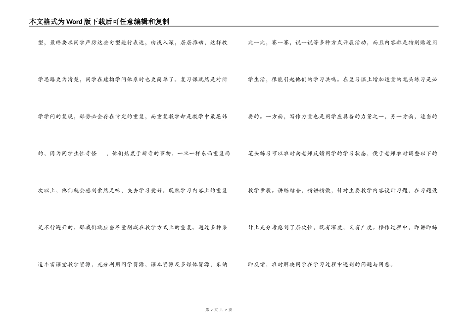 英语复习课的教学反思_第2页