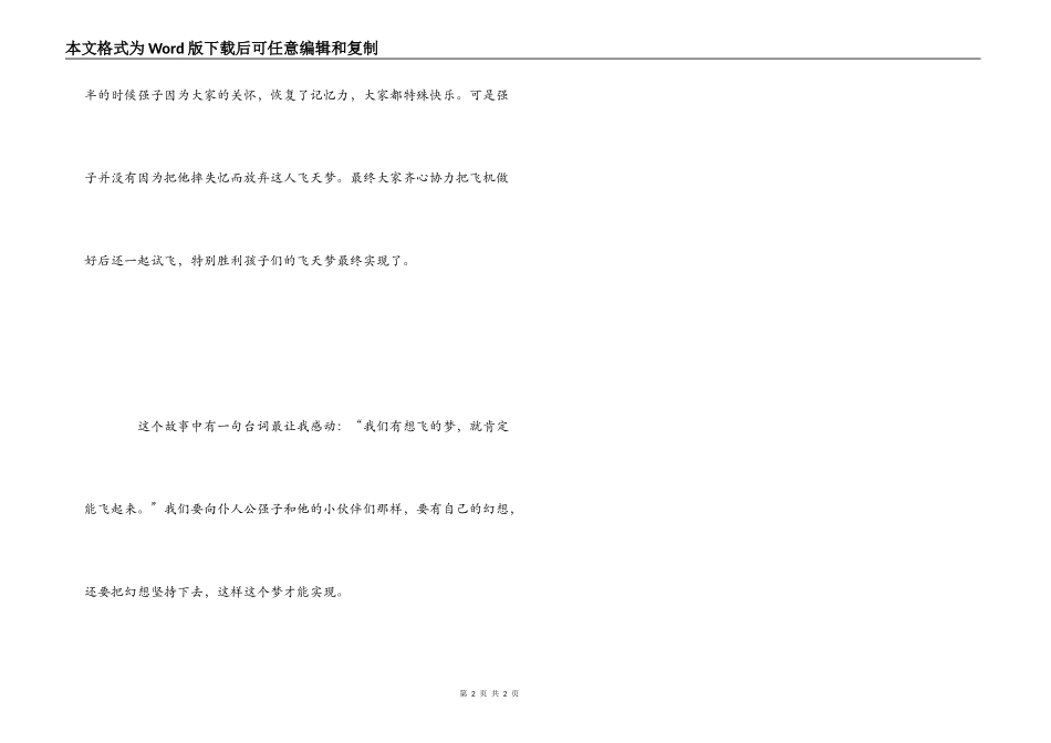 想飞的孩子观后感_第2页
