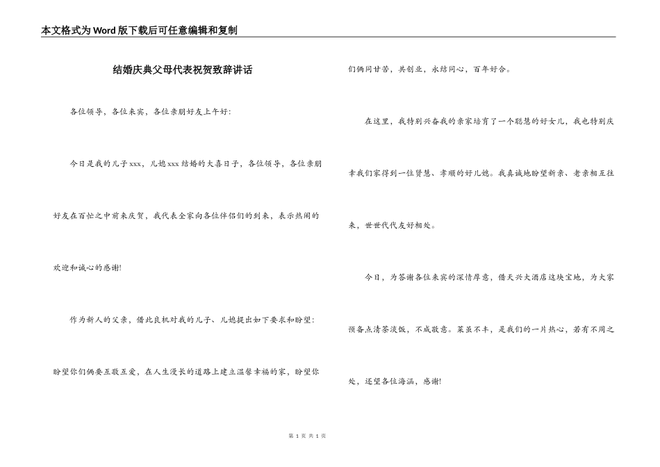 结婚庆典父母代表祝贺致辞讲话_第1页