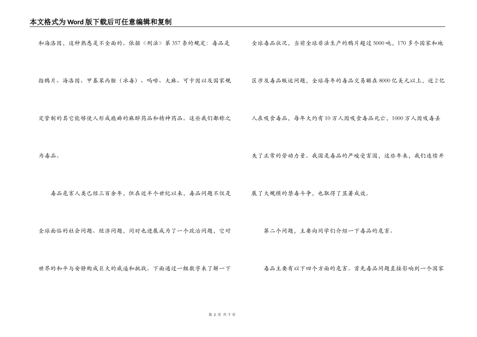 学生禁毒日宣传教育讲话稿_第2页