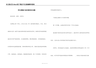 学生禁毒日宣传教育讲话稿