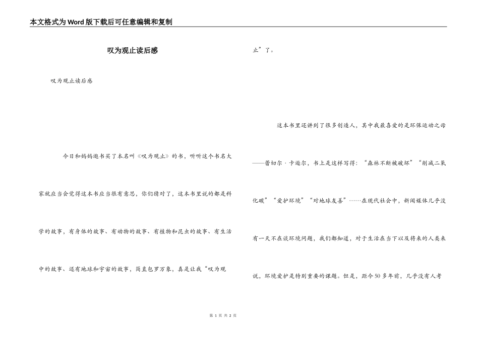 叹为观止读后感_第1页