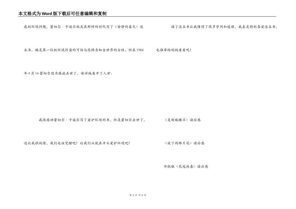 叹为观止读后感_第2页