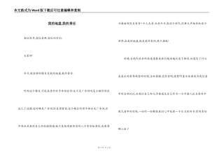 我的地盘,我的责任