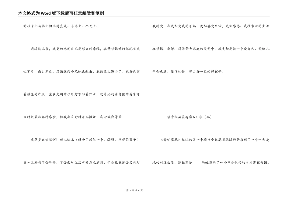 读青铜葵花有感600字_第2页