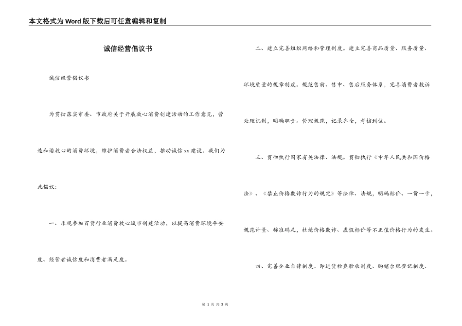 诚信经营倡议书_第1页