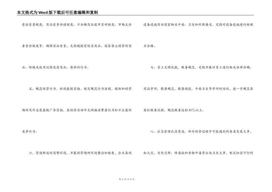 诚信经营倡议书_第2页