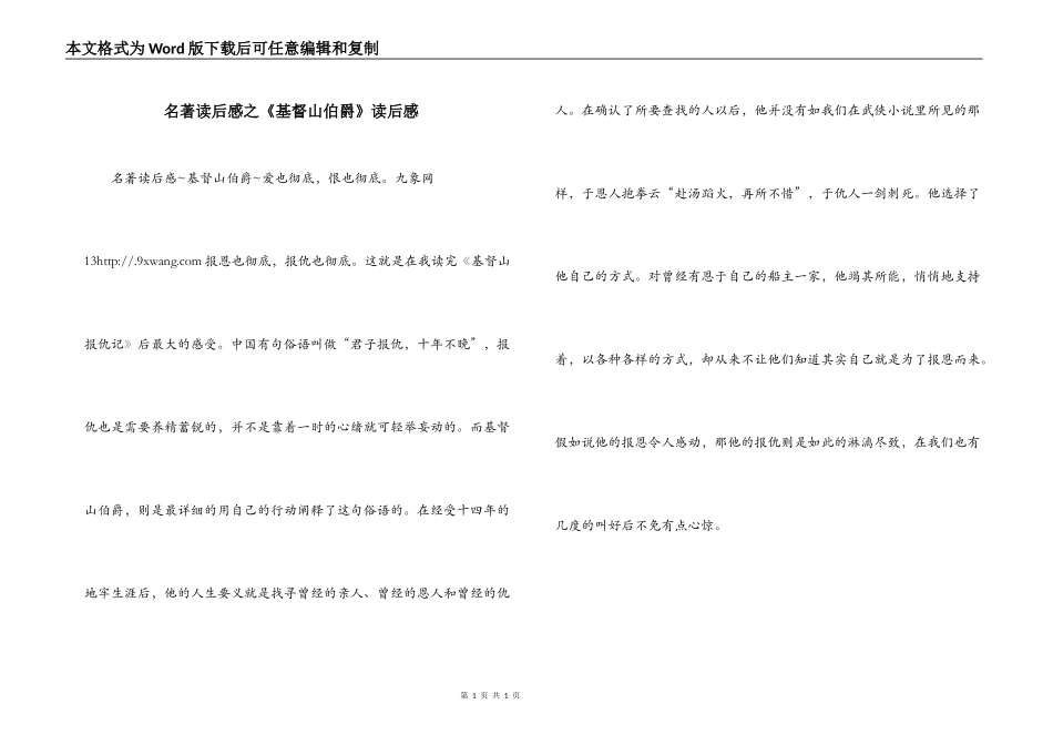 名著读后感之《基督山伯爵》读后感_第1页