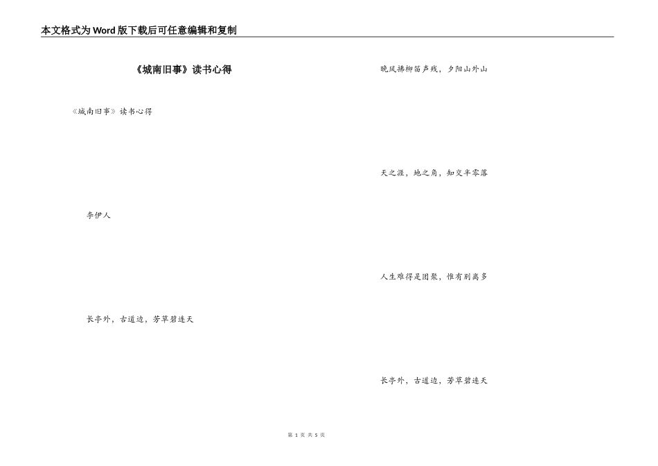 《城南旧事》读书心得_第1页