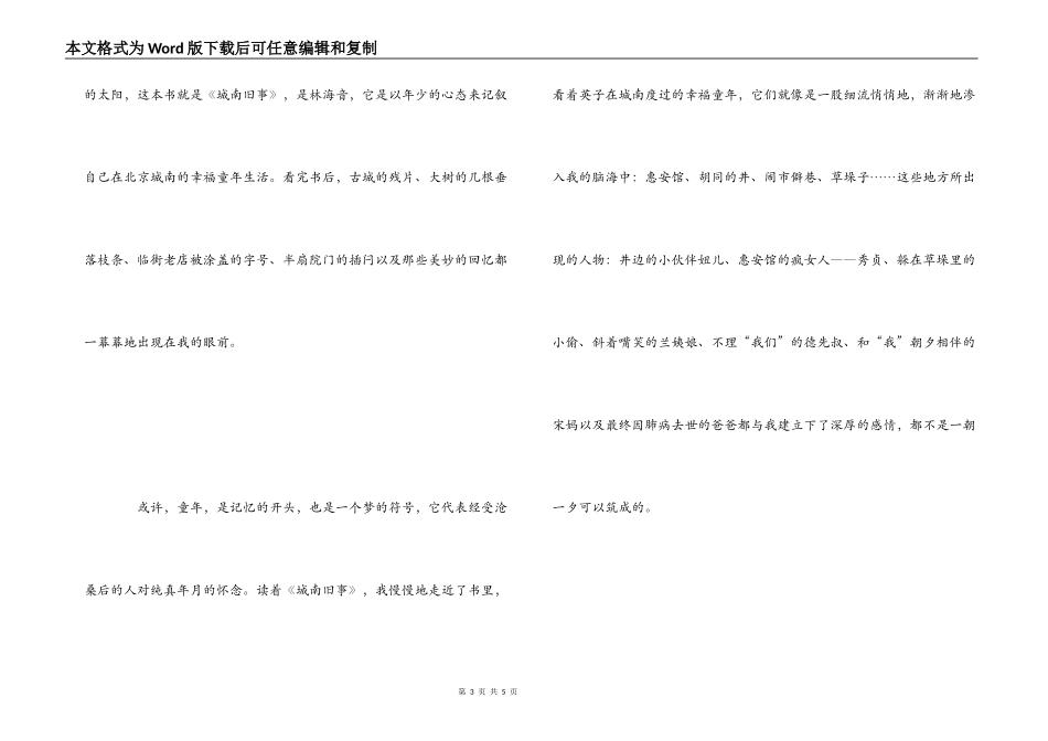 《城南旧事》读书心得_第3页