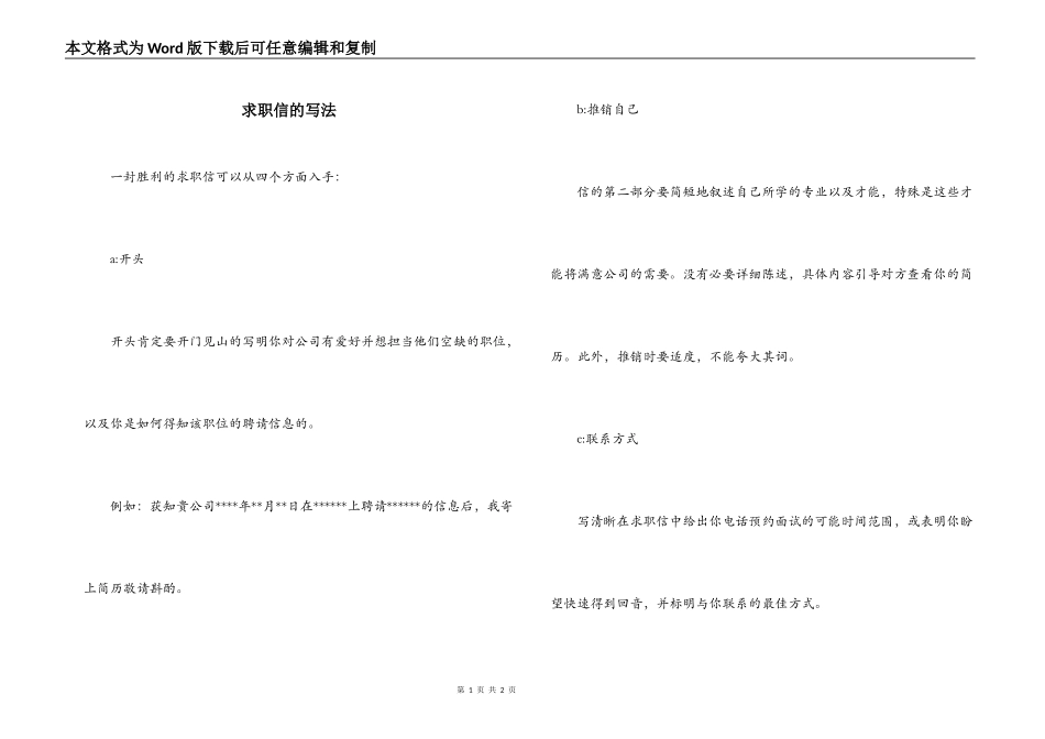 求职信的写法_第1页
