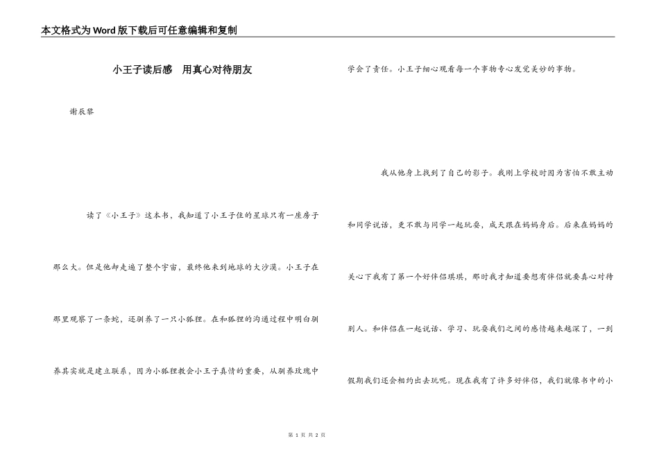 小王子读后感　用真心对待朋友_第1页