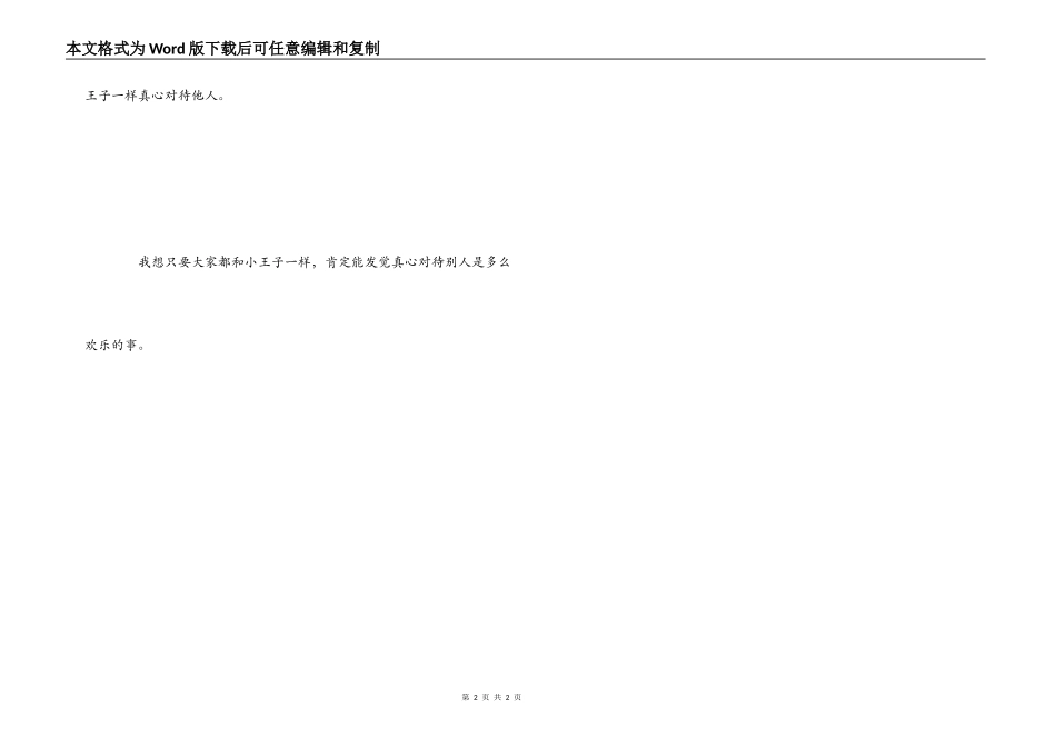 小王子读后感　用真心对待朋友_第2页