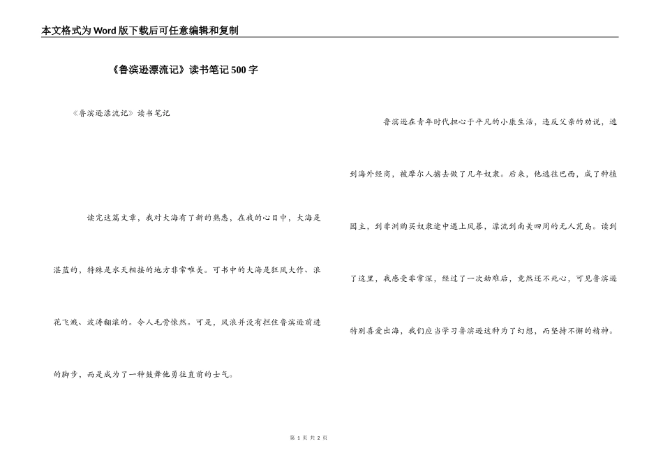《鲁滨逊漂流记》读书笔记500字_第1页