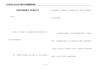 《珍爱生命预防溺水》观后感450字