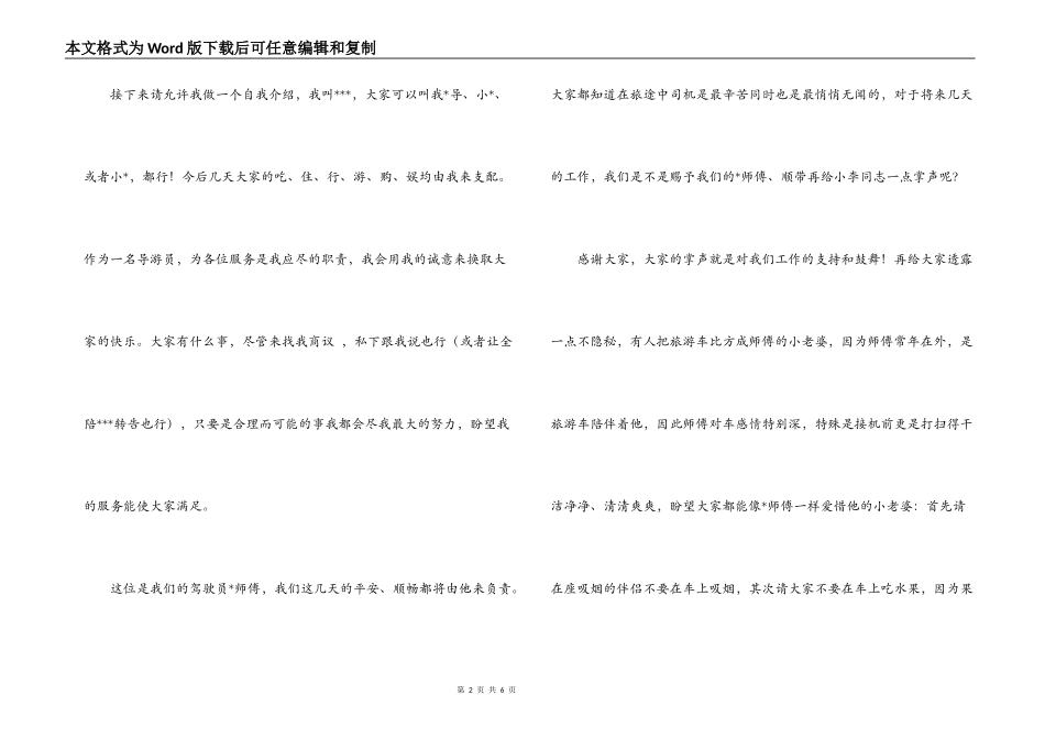 海南地接接机欢迎词_第2页