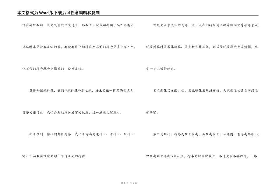海南地接接机欢迎词_第3页