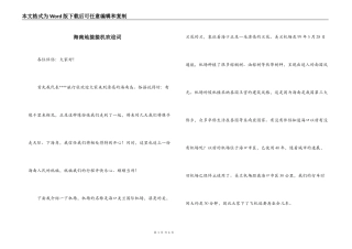 海南地接接机欢迎词