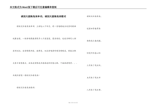 请到天涯海角来串词；请到天涯海角来歌词