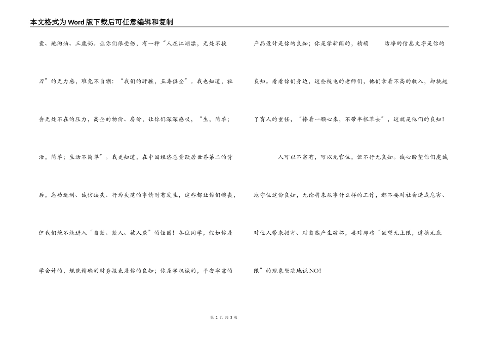院长毕业赠言_第2页