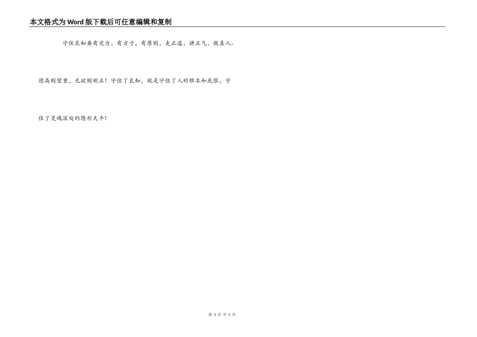 院长毕业赠言_第3页