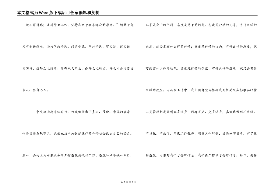 领导干部学习改进作风八项规定体会_第2页