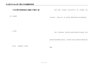 中央空调市场调研报告之编辑工作感言2篇