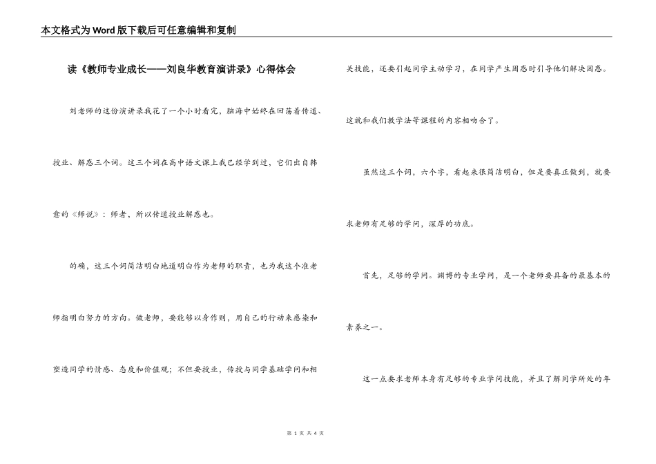 读《教师专业成长——刘良华教育演讲录》心得体会_第1页