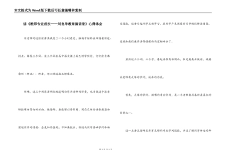 读《教师专业成长——刘良华教育演讲录》心得体会