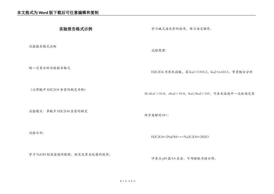 实验报告格式示例_第1页
