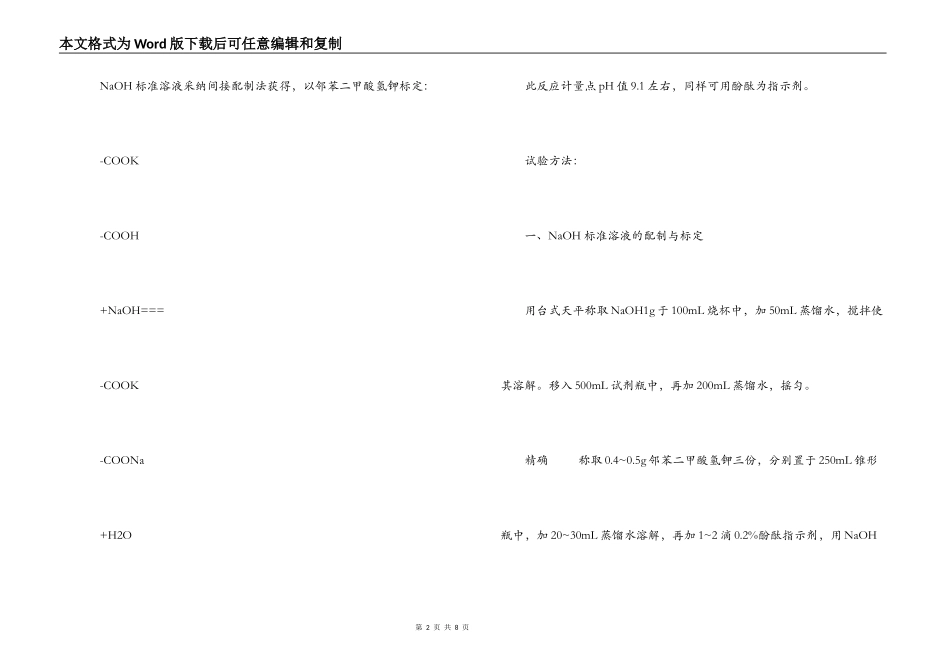 实验报告格式示例_第2页