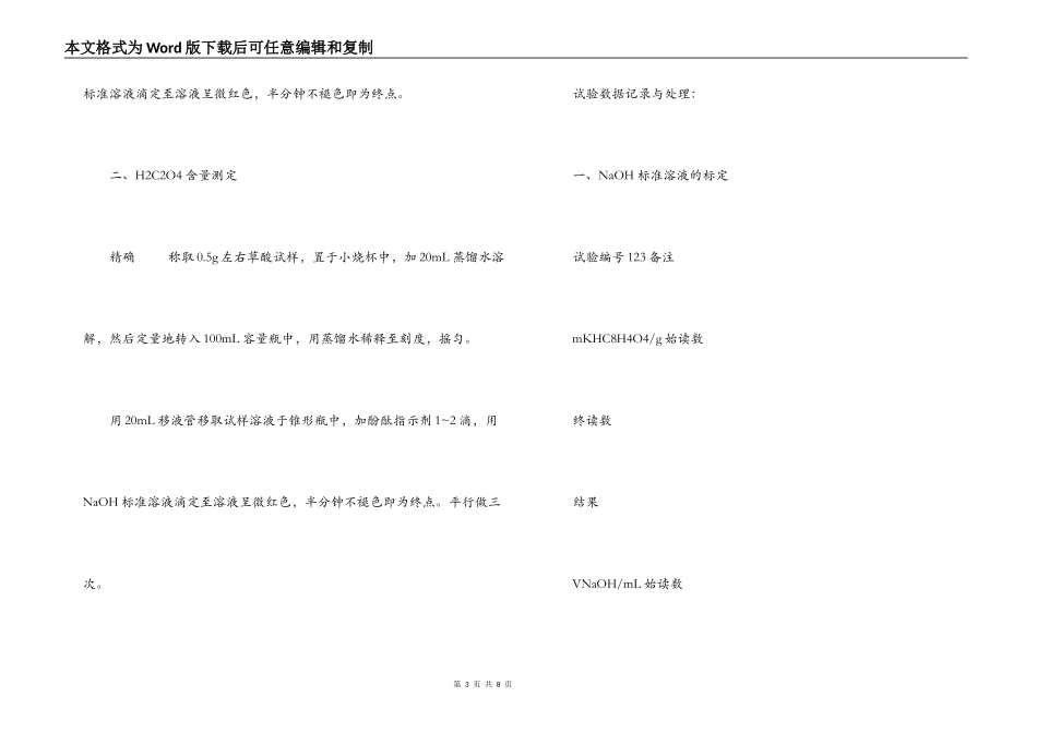 实验报告格式示例_第3页