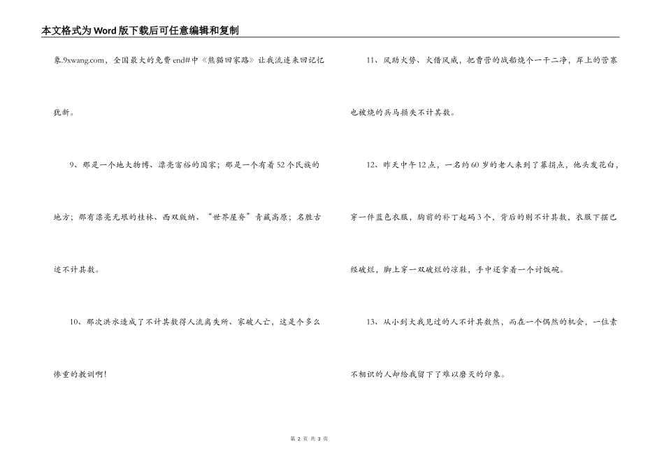 用不计其数造句_第2页
