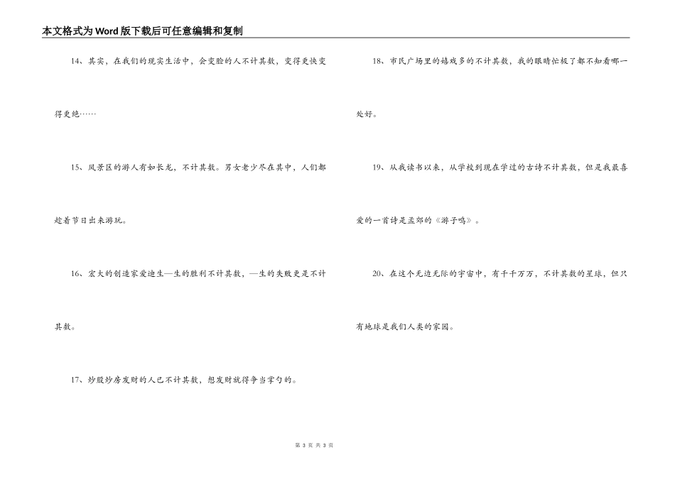 用不计其数造句_第3页
